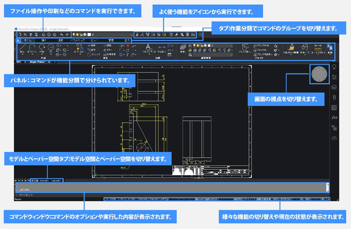 BricsCADのUIデザイン