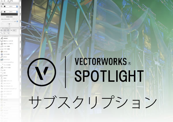 気に入って購入 エーアンドエー [SUBS28] Vectorworks Spotlight サブスクリプション(1年間) デジタルクリエイト  ENTEIDRICOCAMPANO