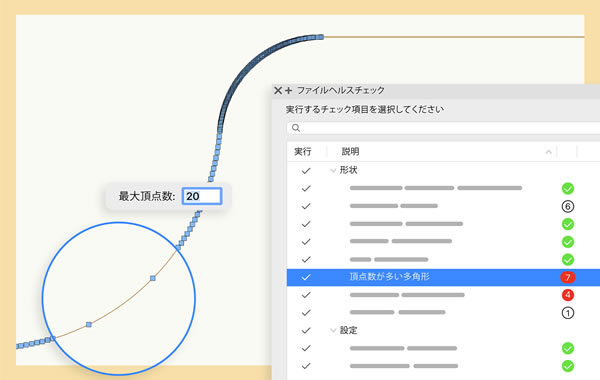 新機能:ファイルヘルスチェッカー
