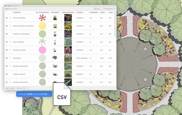 新機能:植栽スタイルマネージャ